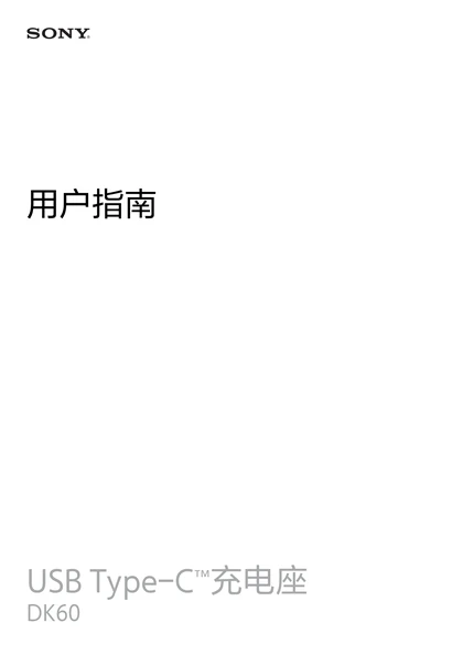 sony 索尼DK60